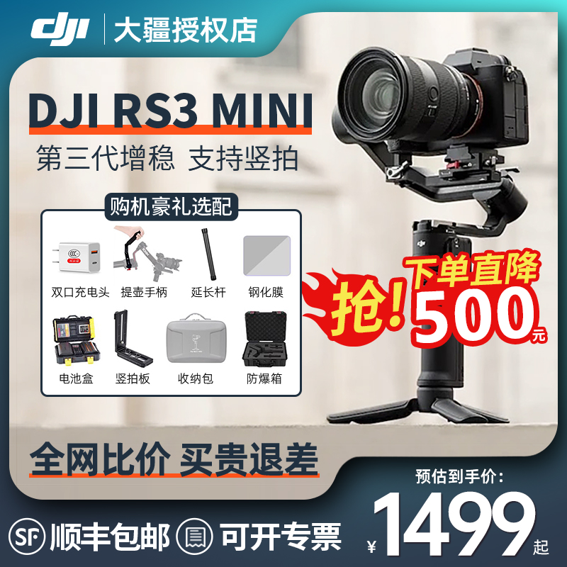 DJI大疆rs3 mini如影RS3/rsc迷你相机手持云台微单稳定器官方旗舰店单反拍摄防抖云台稳定器单反平衡摄影-封面