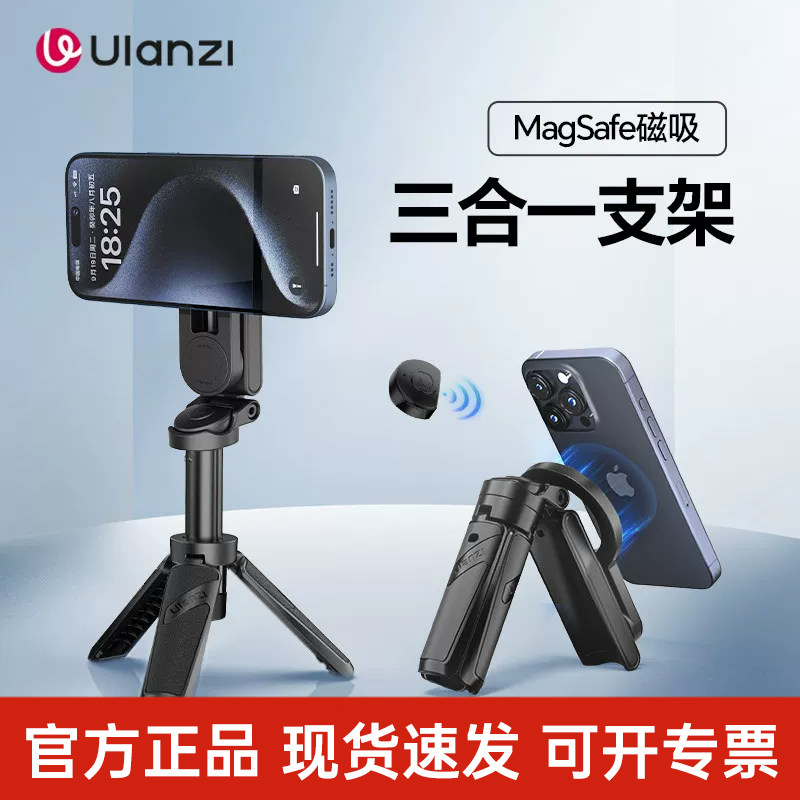 Ulanzi优篮子JJ03S迷你磁吸手机支架Magsafe自拍杆蓝牙手柄三脚架支持iphone苹果拍照自拍神器旅游便携助拍器