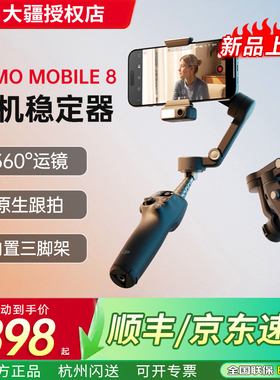 【新品】DJI 大疆手持云台 Osmo Mobile 8 稳定器OM 8 自拍杆手机稳定防抖跟拍视频拍摄直播神器360旋转拍摄