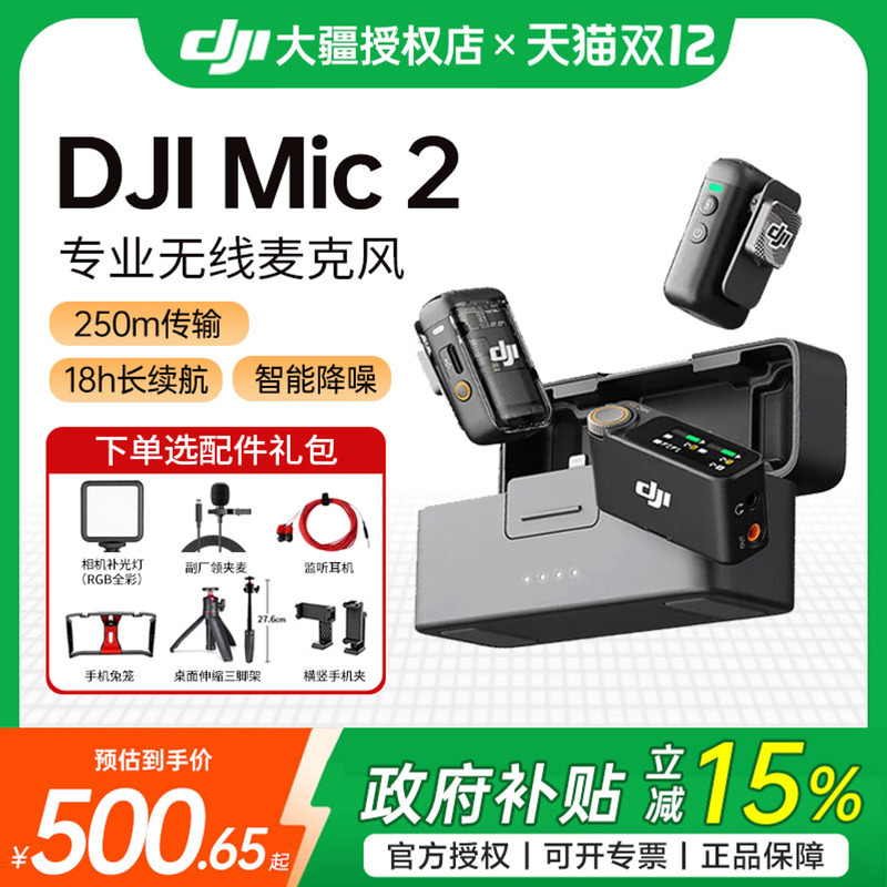 大疆mic2无线降噪麦克风