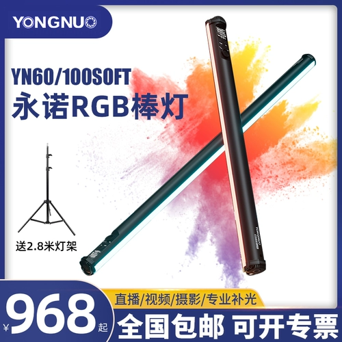 Yongnuo yn30/60/100 мягкий мягкий свет RGB стержень световой лампа светодиодная фонарь.