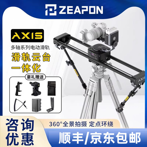 ZEAPON至品创造电动滑轨单反微单