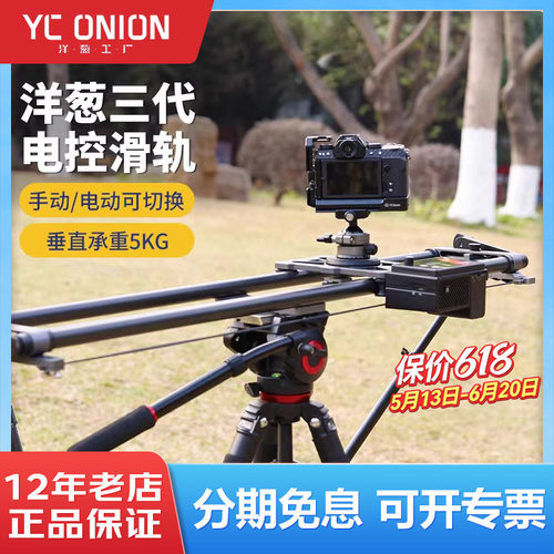 洋葱工厂热狗三代碳纤维电控滑轨