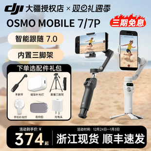 Mobile 大疆手持云台Osmo DJI 7P稳定器OM8自拍杆手机防抖跟拍视频拍摄vlog直播神器360旋转 顺丰速发