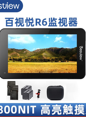 百视悦R6-UHB 5.5寸2800nit超高亮单反微单4K监视器3D LUT高清HDMI4k 适用于索尼A7S3 A7M3 佳能5D4 R6显示屏