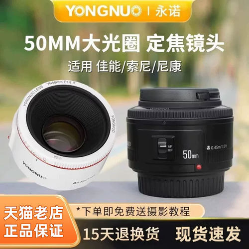 永诺50mmf1.8r50小痰盂镜头
