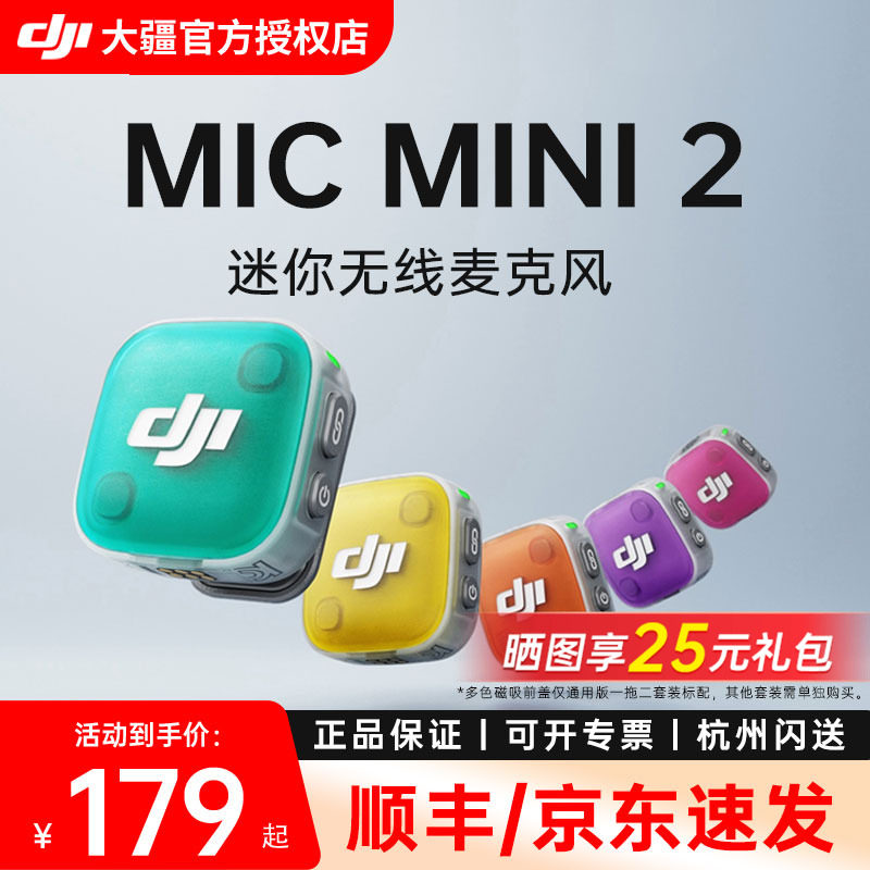 【下单享好礼】大疆Mic Mini 2迷你无线降噪夹领麦克风直播一拖二