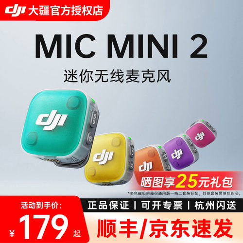 大疆DJIMicMini2迷你无线麦