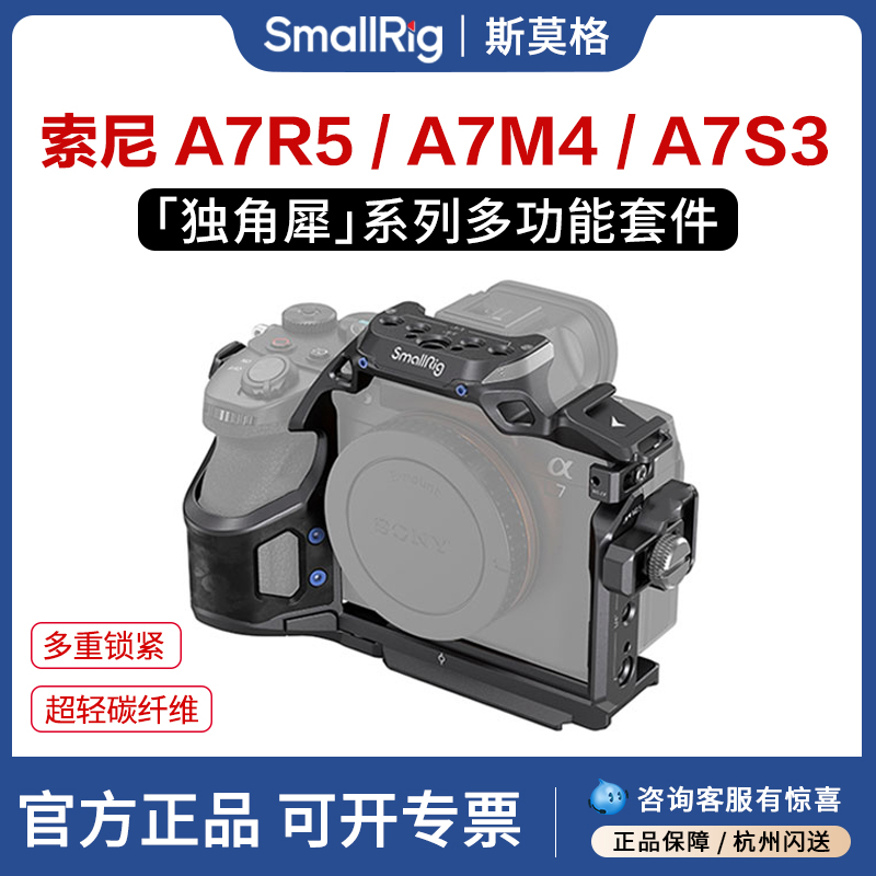 SmallRig斯莫格独角犀相机碳纤维兔笼手柄上手提适用索尼A7M5/A7R5/A7M4/A7S3相机拓展框微单套件3708/3710