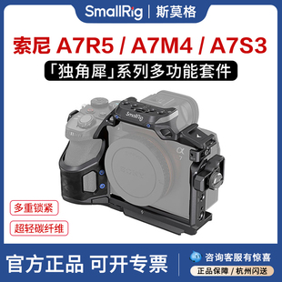 A7S3相机拓展框微单套件3708 A7M4 3710 A7R5 SmallRig斯莫格独角犀相机碳纤维兔笼手柄上手提适用索尼A7M5