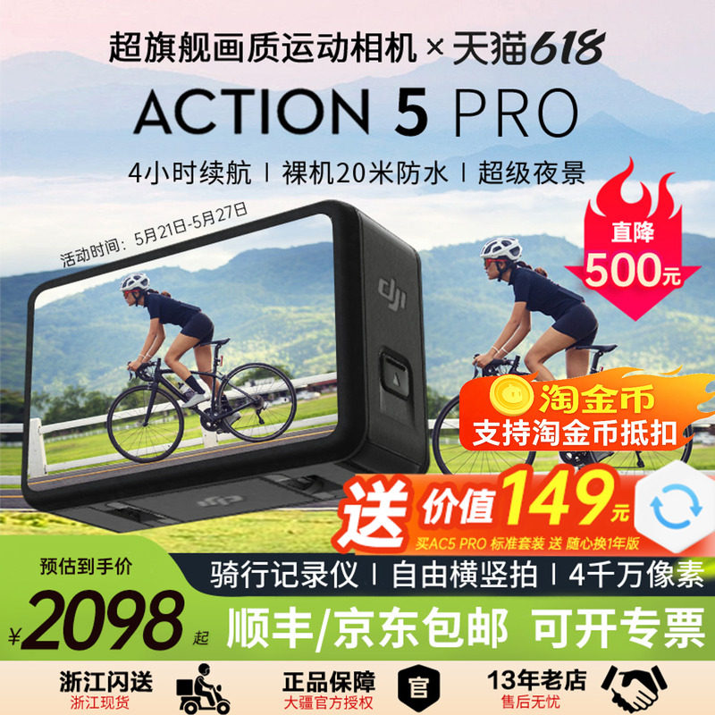 【送care】DJI大疆 Action5 pro运动相机户外骑行