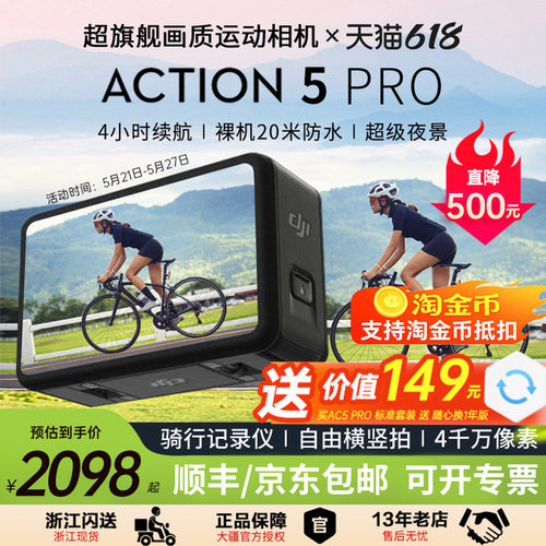 DJI大疆Action5pro运动相机