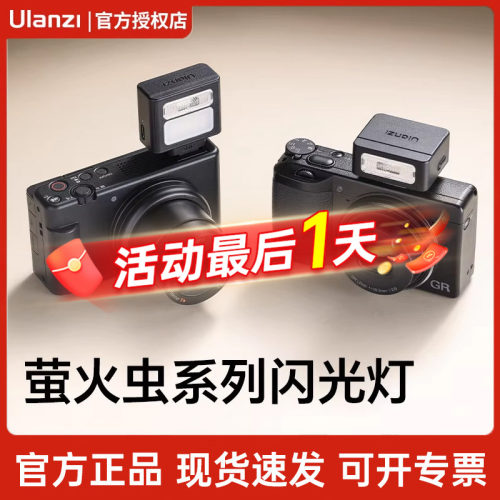优篮子SL02相机迷你闪光灯外置