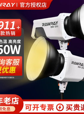 Rawray若锐补光灯350X 350W双色温补光灯LED摄影灯常亮聚光灯抖音直播主播专用室内拍照暖光灯300w球形柔光灯