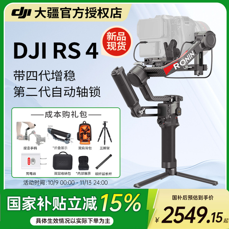 DJI大疆rs4pro碳纤维手持稳定器