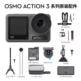 Action DJI大疆Osmo 4运动相机原装 配件防水壳潜水骑行配件套件耐寒长续航