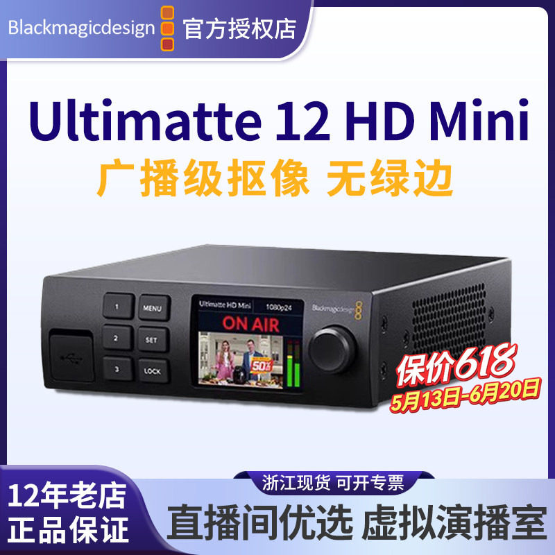 Blackmagic Design  BMD直播实时抠像器 Ul