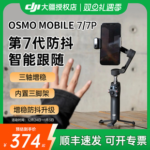 Mobile Osmo DJI大疆 7p手持云台OM8手机云台稳定器三轴防抖增稳智能跟随拍摄可伸缩自拍杆拍摄 顺丰速发