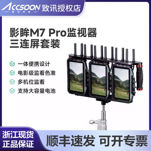 致迅影眸M7Pro无线图传监视器