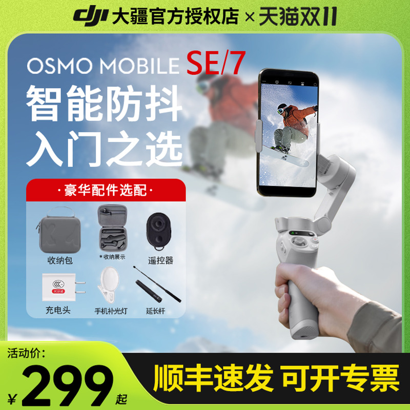 大疆MobileSESE手持云台稳定器