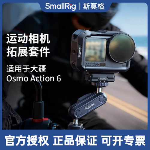 适用大疆Action6运动相机拓展框