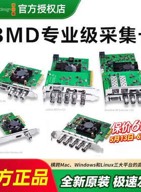 BMD Decklink系列采集卡I/O卡HD/4K输出直播达芬奇实时调色上屏G2