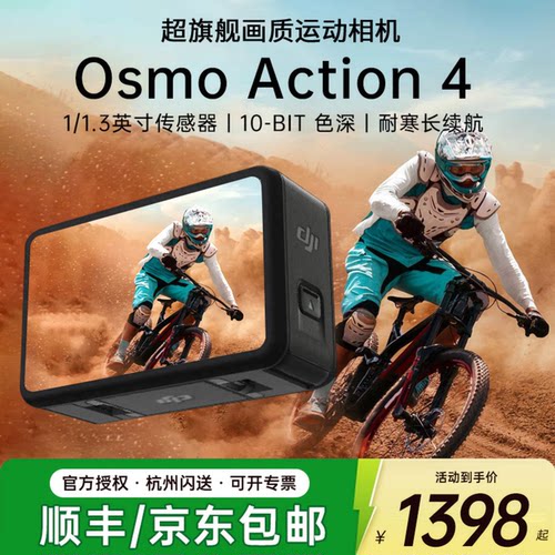 大疆Action4潜水骑行运动相机