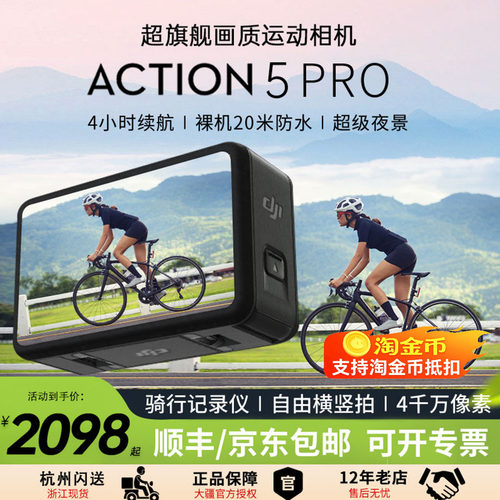DJI大疆Action5pro运动相机