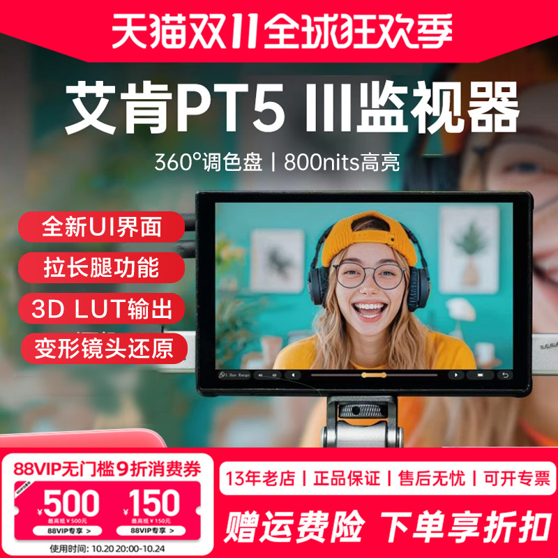 艾肯PT5III相机监视器4k30P