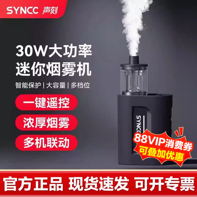 声刻CF3/CF5便携影视烟雾机