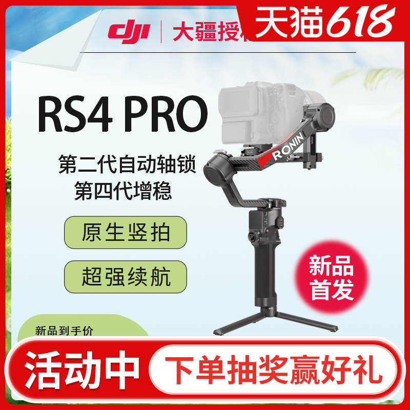 DJI/大疆RS4PRO碳纤维手持云台