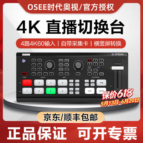 【顺丰/京东】OSEE时代奥视GoStream Deck 4K导播台多机位直播推流切换台4路4K60输入HDMI抖音快手视频号
