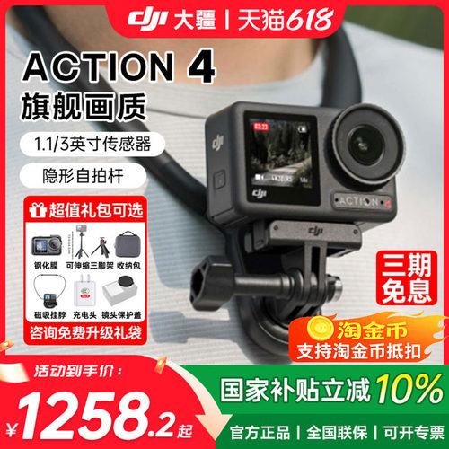 大疆Action4/5pro4K运动相机