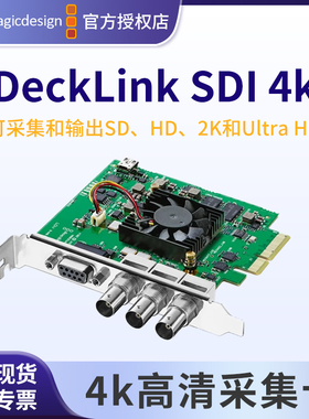 Blackmagic Design BMD DeckLink SDI 4k高标清采集卡 专业采集卡