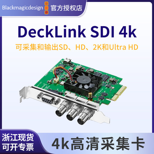 Blackmagic Design BMD DeckLink SDI 4k高标清采集卡 专业采集卡