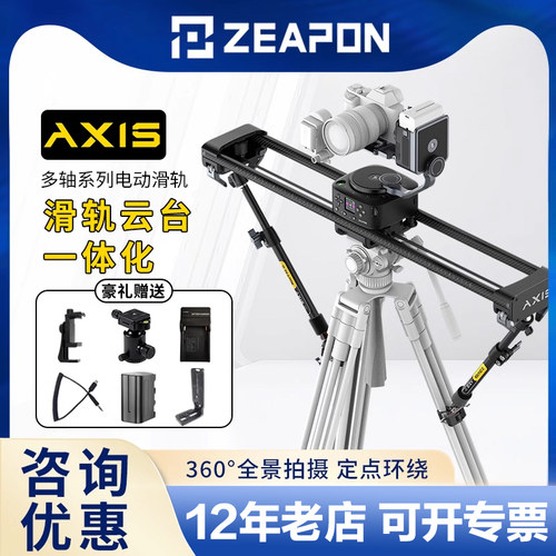 ZEAPON至品创造电动滑轨单反微单