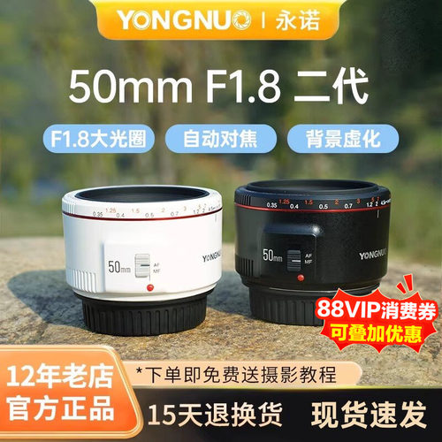 永诺50mm F1.8小痰盂50f18二代定焦镜头适用佳能EF口R100/R50镜头