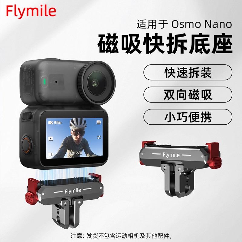 大疆OsmoNano全金属磁吸快拆
