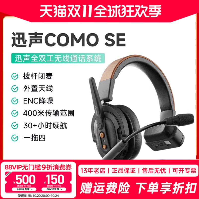 致迅迅声COMOSE无线导播通话系