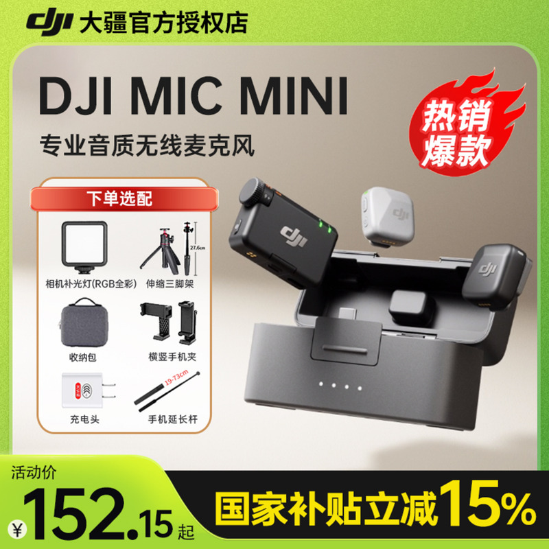 新品DJI大疆micmini无线麦克风