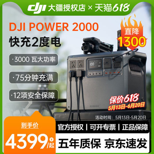 大疆Power2000户外移动电源2度电