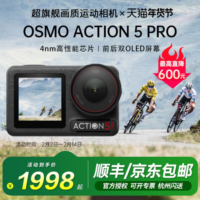 【顺丰/京东】DJI大疆action 5 pro运动相机骑行潜水