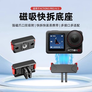 nano 磁吸底座快拆装 4口转gopro运动相机支架拓展 适用大疆Action6 配件折叠双接口二三爪转接头1 5pro
