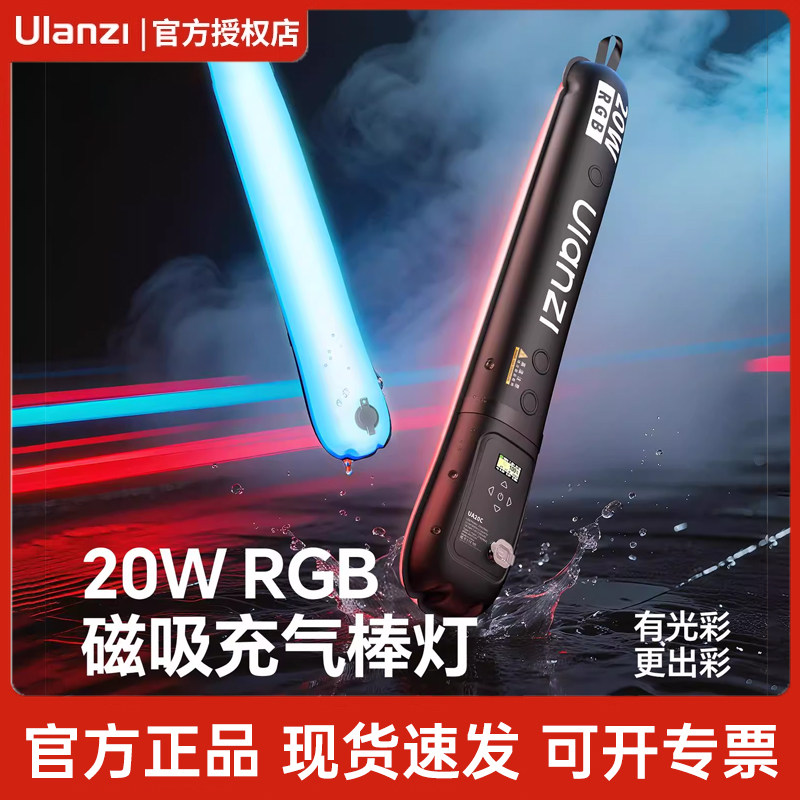 优篮子20W气柱灯UA20C手持补光灯