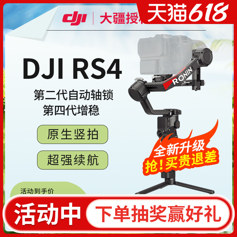 DJI大疆rs4 pro/rs3手持云台单反稳定器碳纤维竖拍如影微单相机防抖官方旗舰店专业三轴稳定平衡-封面