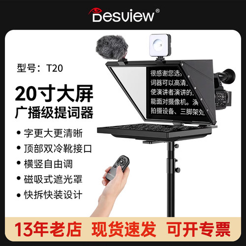 百视悦T20单反相机20寸提词器