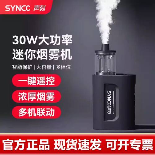 声刻CF3/CF5便携影视烟雾机