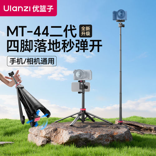 优篮子MT44B手机相机支架三角架