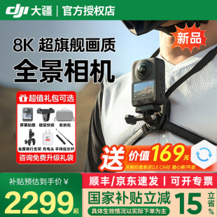 大疆 360全景相机8K高清运动摩托车骑行滑雪潜水vlog摄影机 OSMO