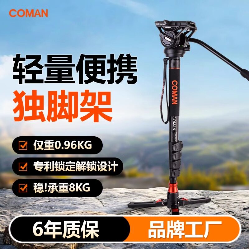 科漫单反摄像机独脚架微单专业单脚架摄影摄像婚纱录像支架液压阻尼云